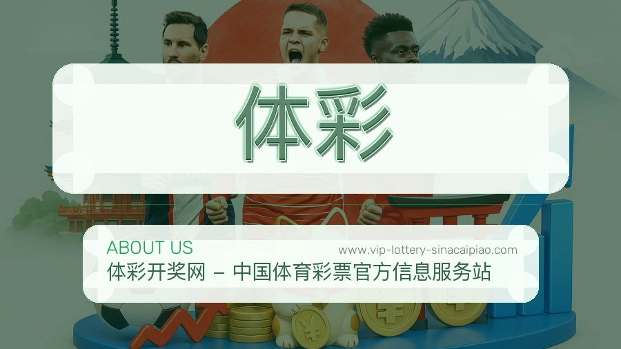 体彩