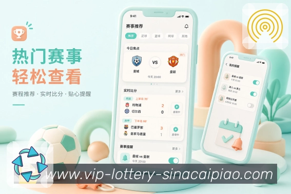 体彩App升级亮点：页面升级、提醒优化、数据解读和互动体验